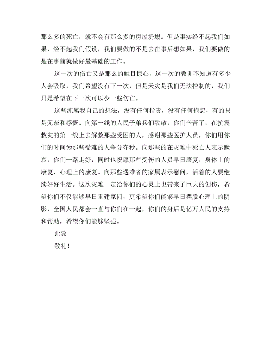 思想汇报——陆海波（一）_第3页