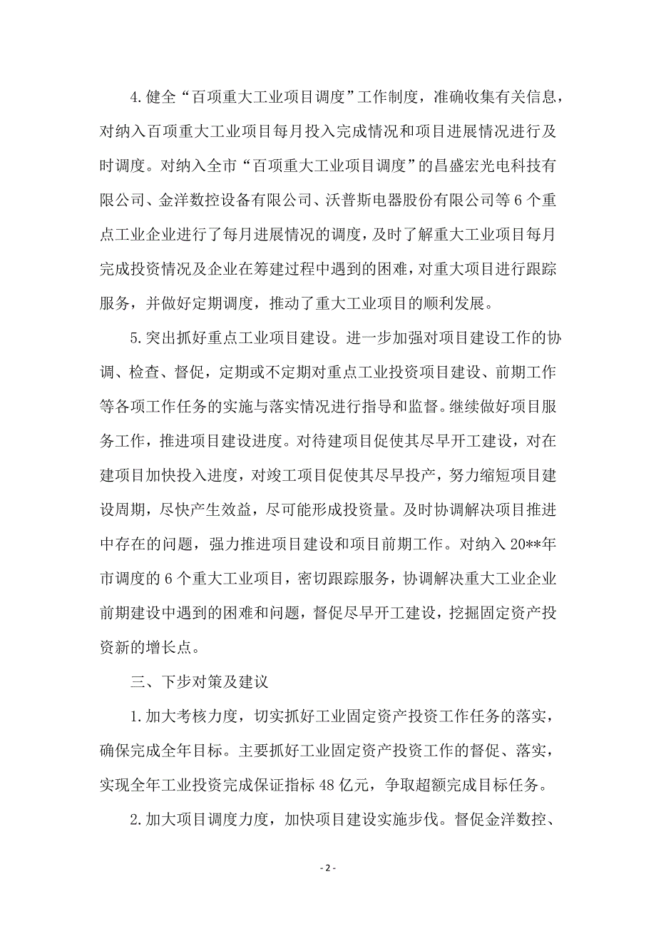 工信委资产投资情况汇总_第2页