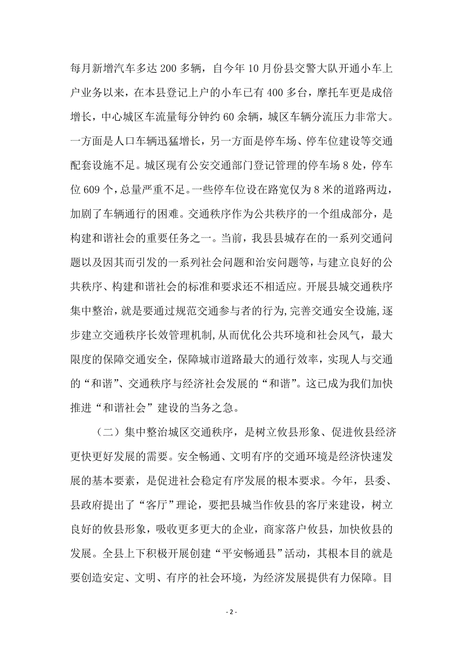 城区交通秩序整顿动员会讲话材料_第2页