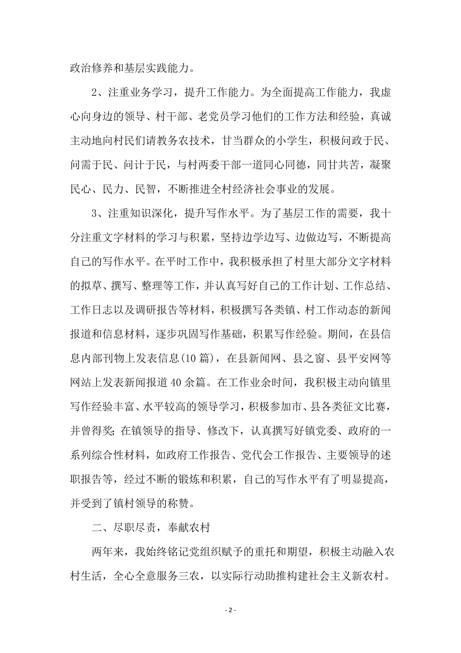 大学生村官任职述职总结_第2页