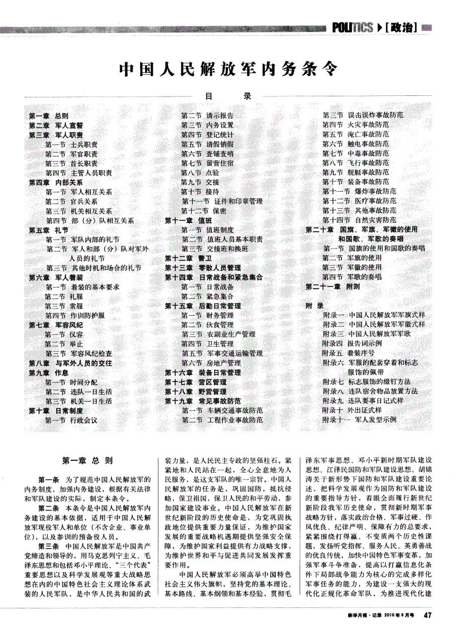 中国人民解放军内务条令_第1页