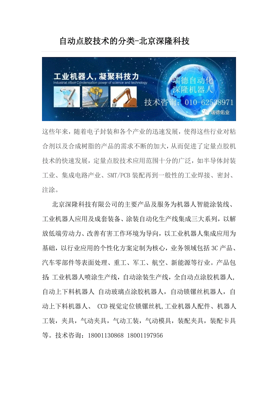 自动点胶技术的分类-北京深隆科技_第1页