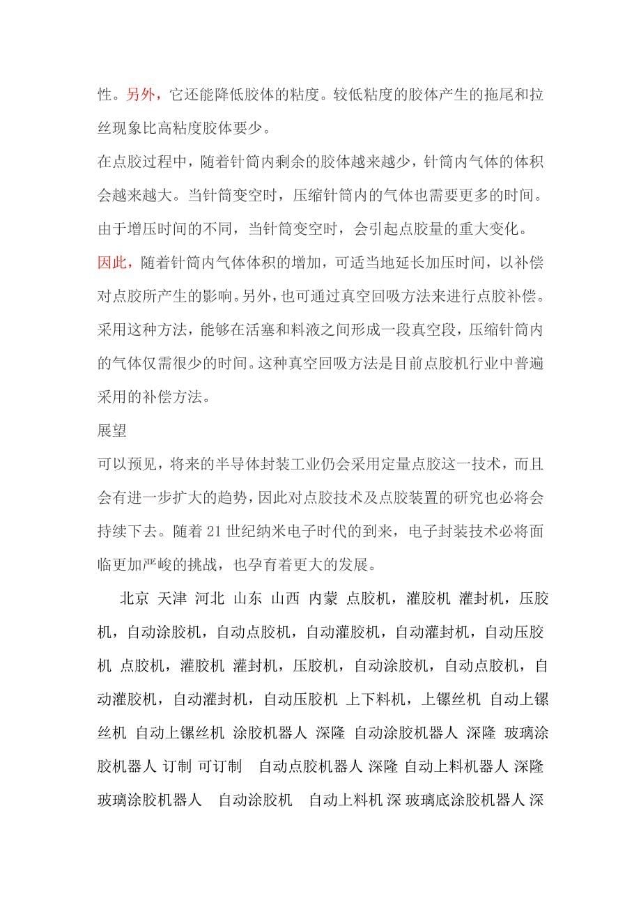 自动点胶技术的分类-北京深隆科技_第5页