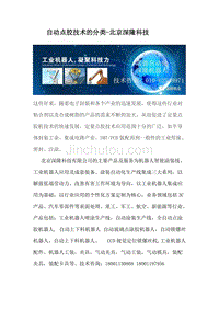 自动点胶技术的分类-北京深隆科技