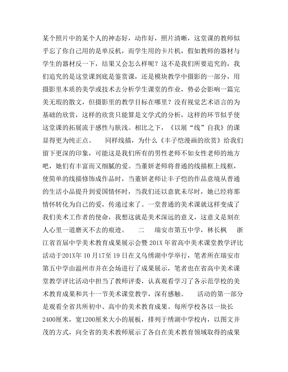 年高中教学成果及美术课堂教学评比活动心得体会_第2页