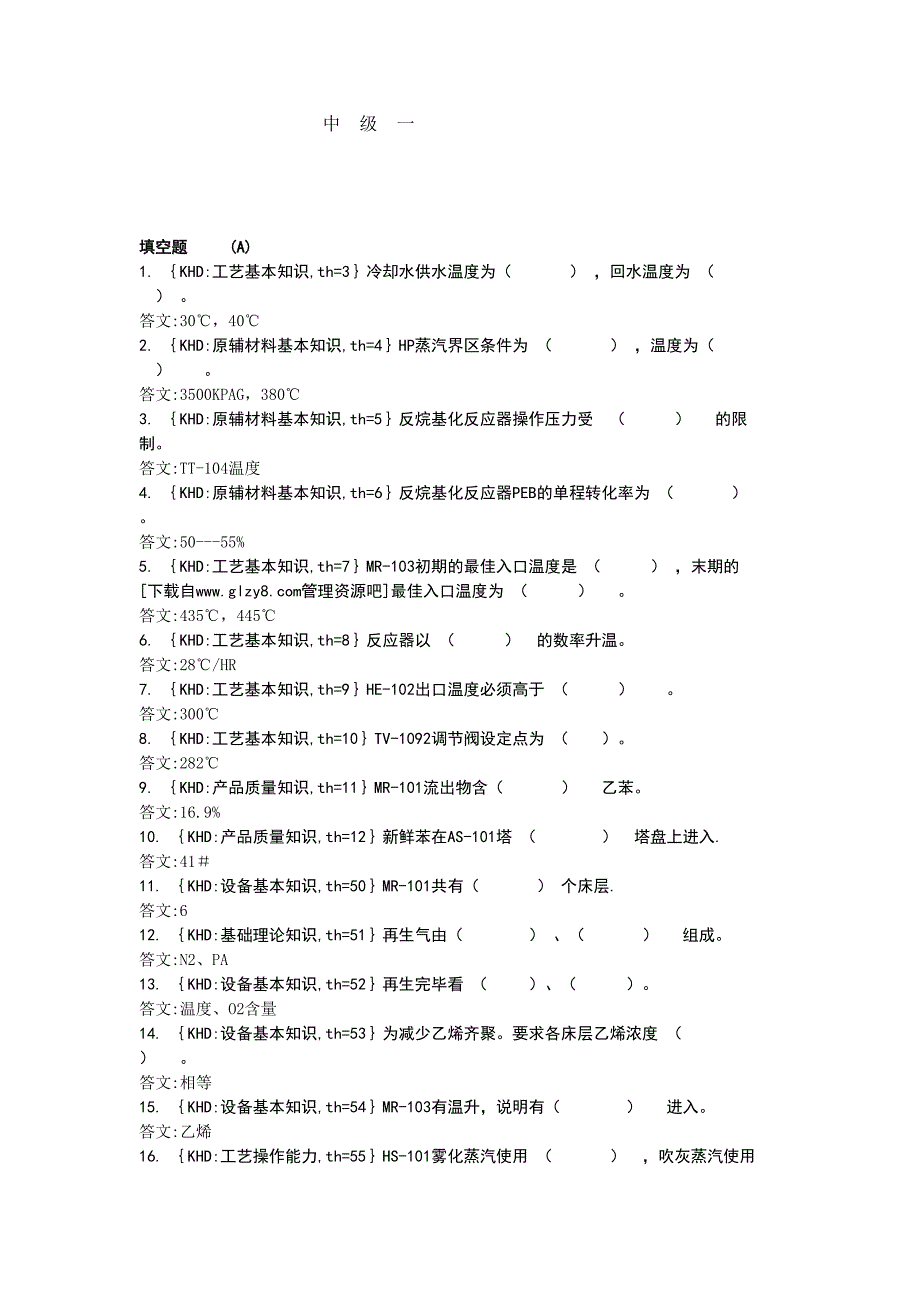 苯乙烯装置聚合工岗位知识问答_第1页