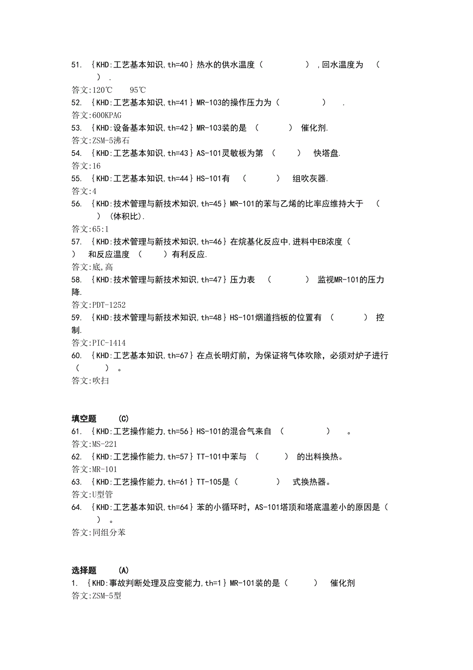 苯乙烯装置聚合工岗位知识问答_第4页