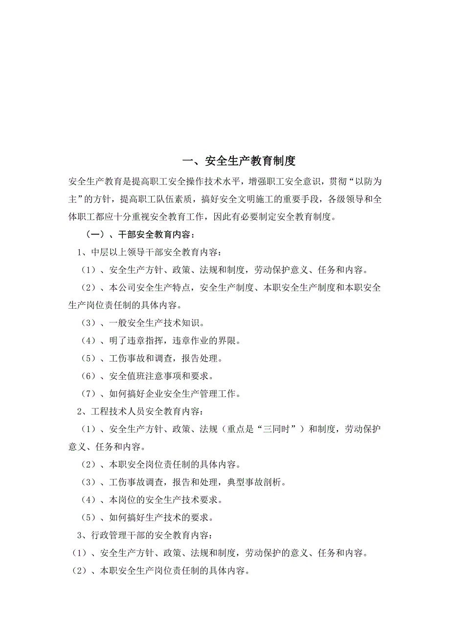 浙钢结构制造有限公司安全生产管理体制_第4页