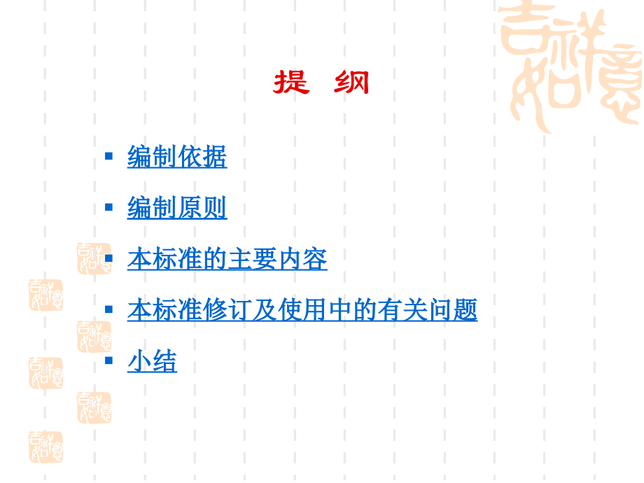 高速铁路路基工程施工质量验收标准宣贯_第2页