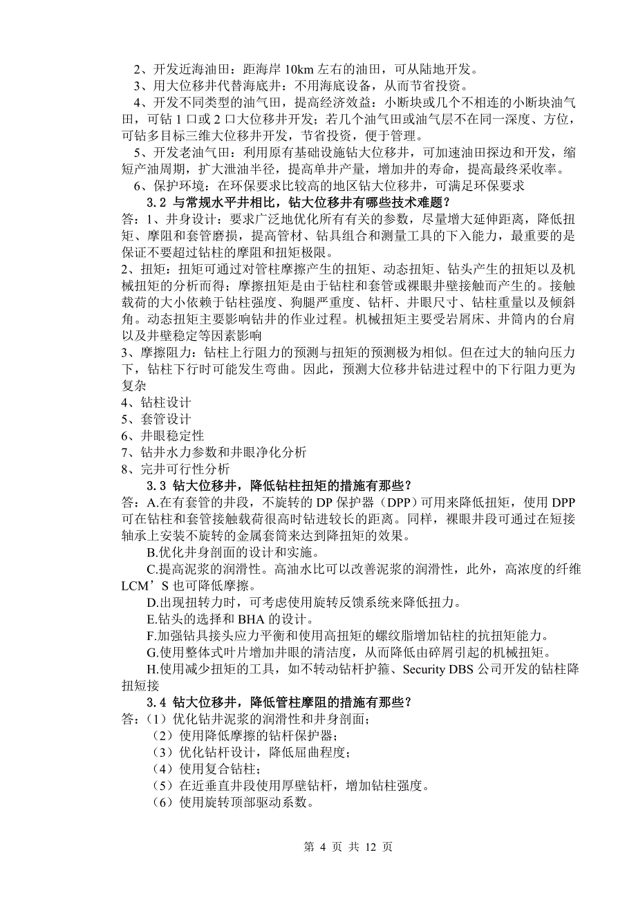 钻井技术试题汇总_第4页