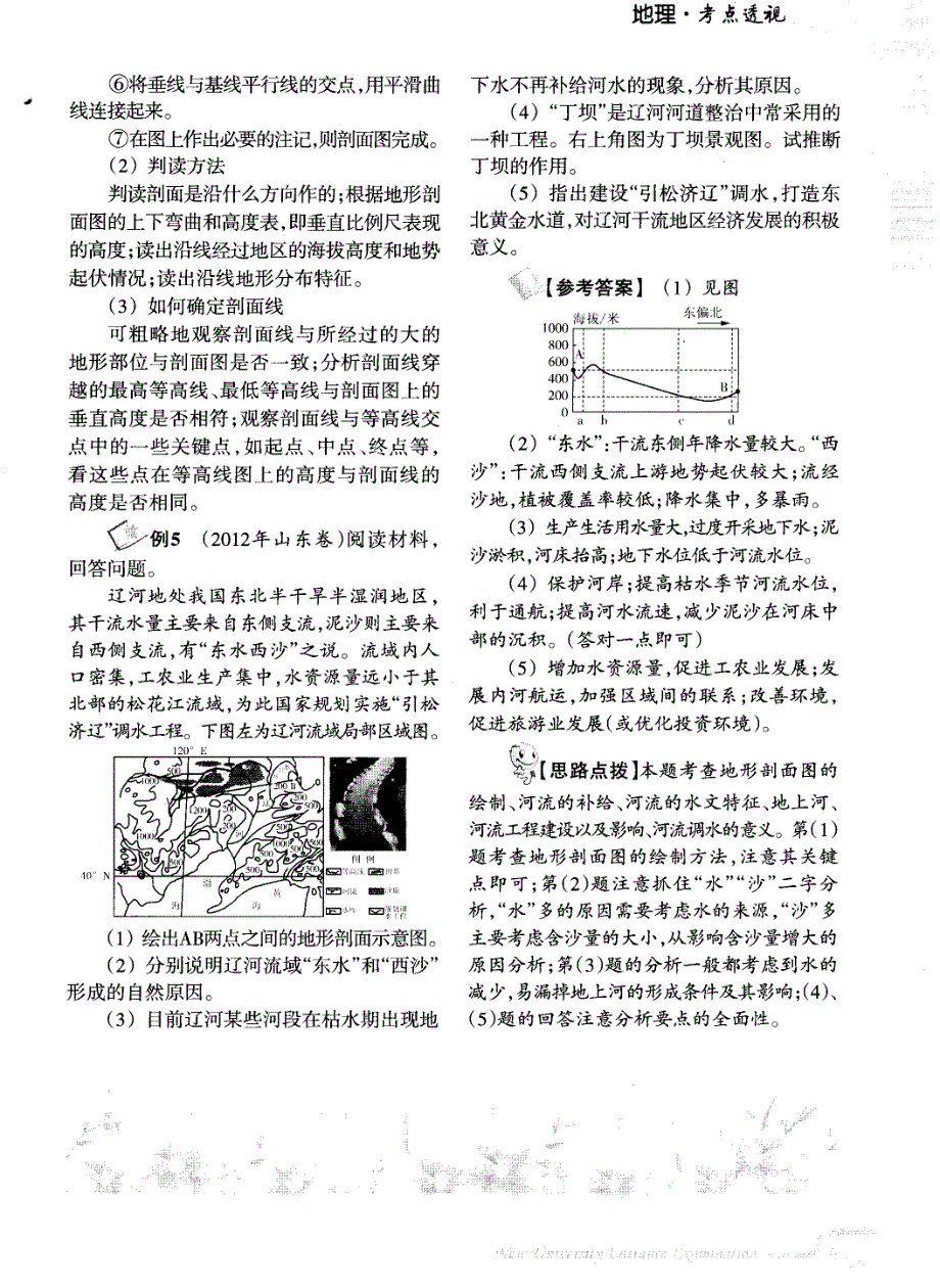 《地球与地图》专题复习指南_第4页