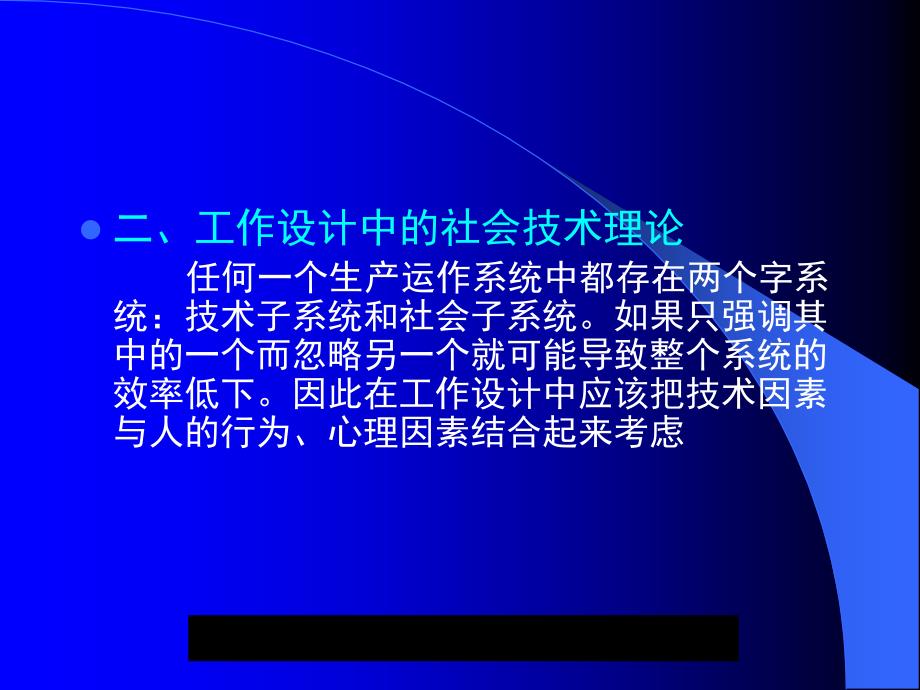 生产与质量管理6工作设计与工作研究_第4页