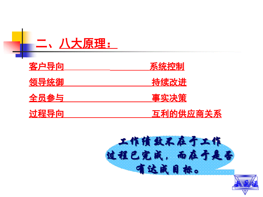 内审员培训教材ISO9000_第4页