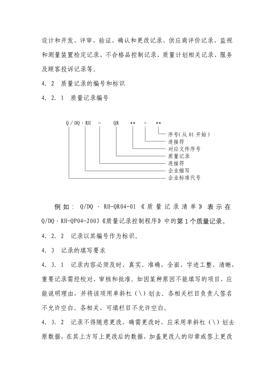 3C质量认证标准与执行——CCC质量记录控制_第2页