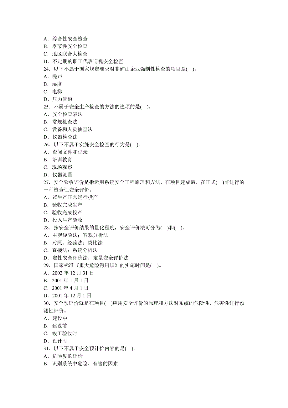 2009年安全工程师安全生产管理模拟试题（五）_第4页