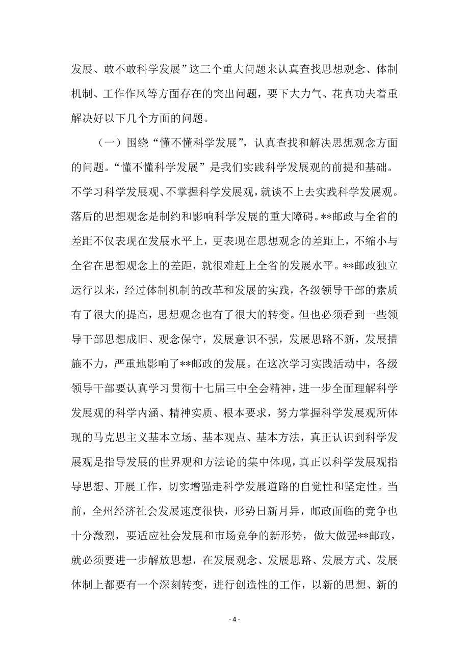 州邮政局科学发展观动员大会的讲话_第4页