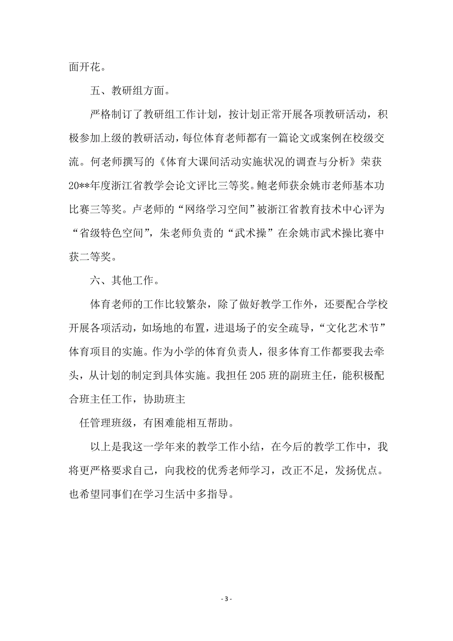 小学教师第二学期工作总结_第3页