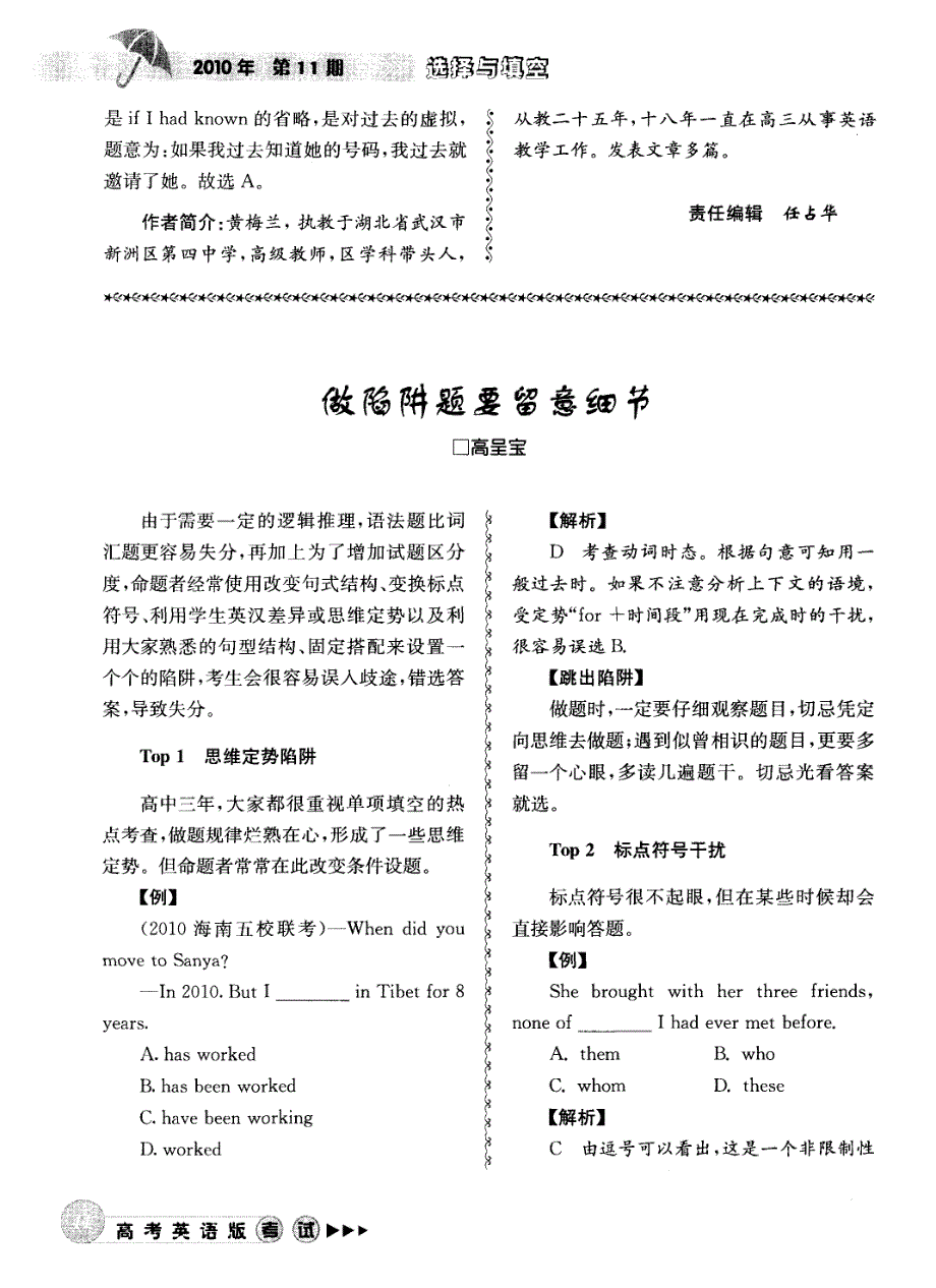 做陷阱题要留意细节_第1页