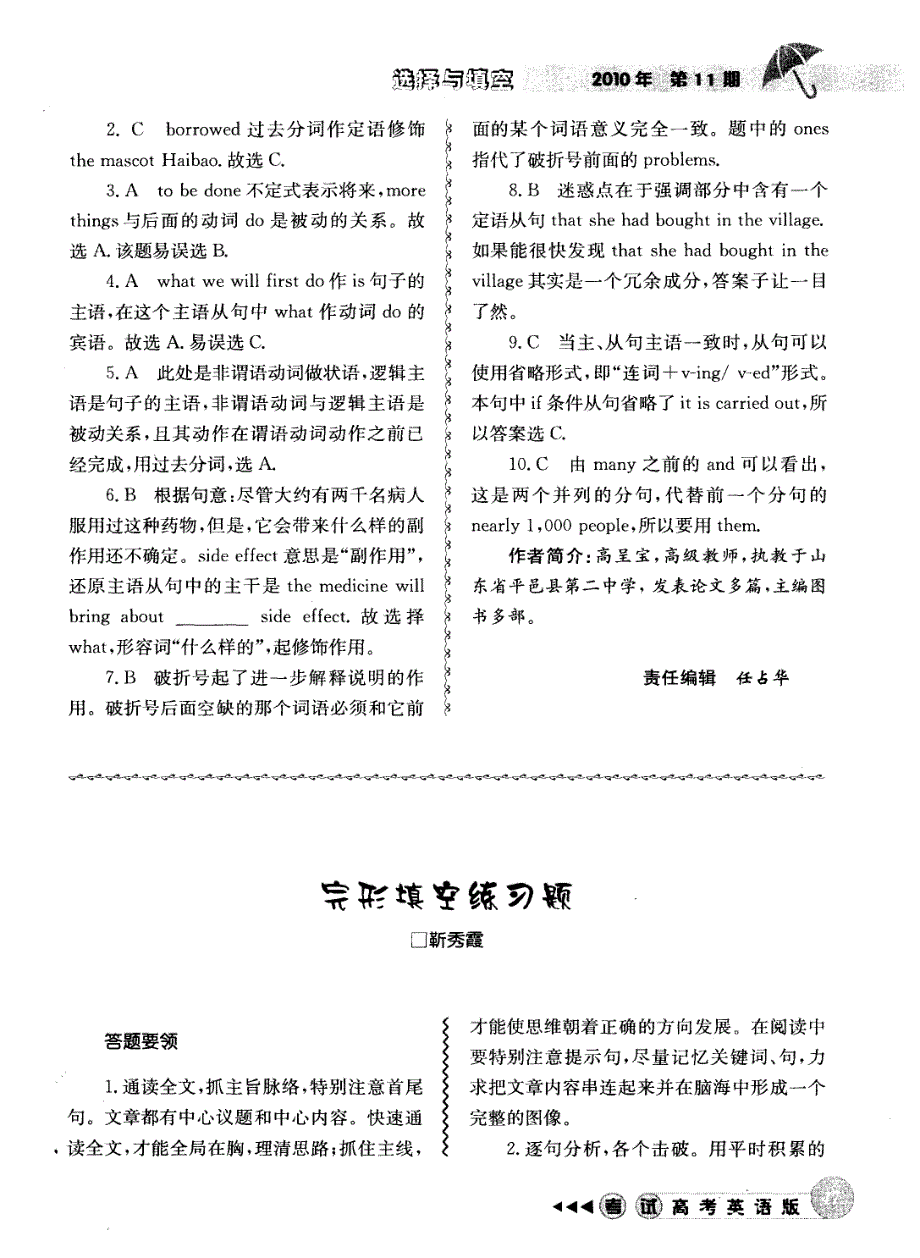 做陷阱题要留意细节_第4页