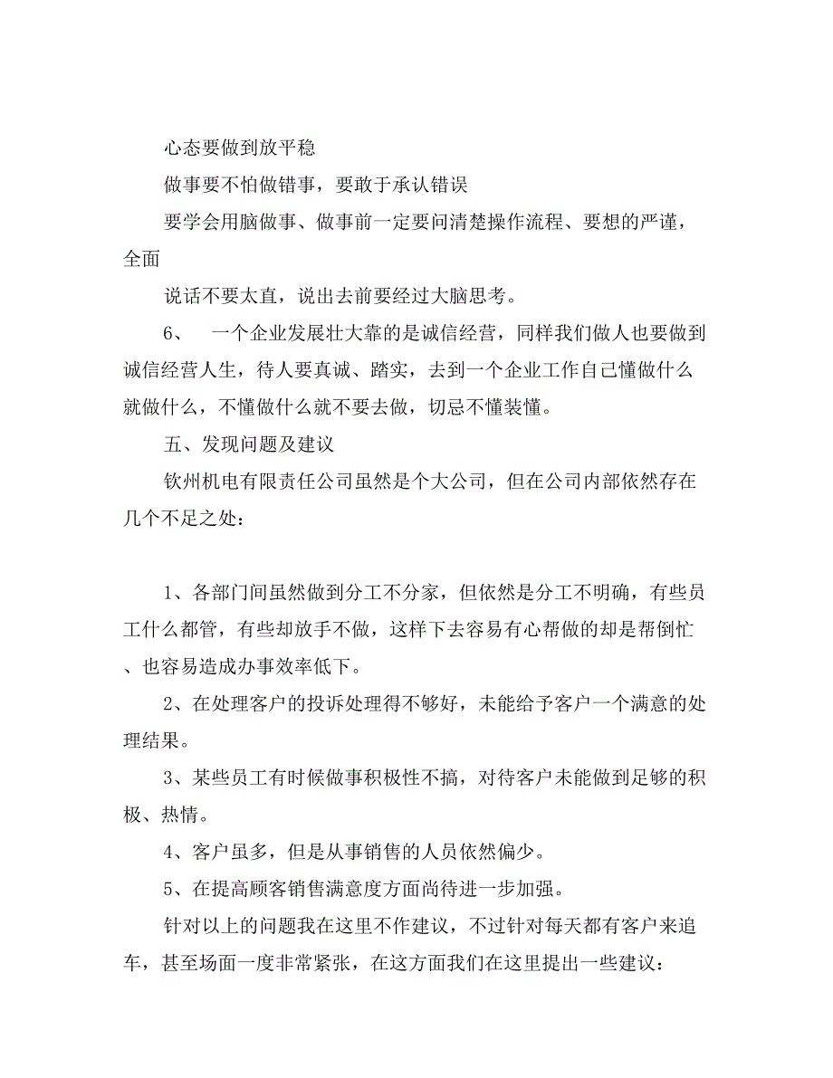 物流毕业实习总结_第4页