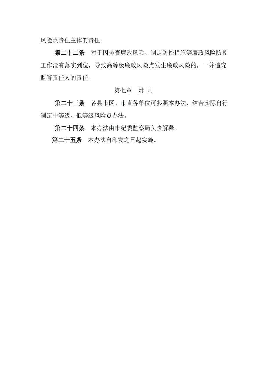 高等级廉政风险点办法 廉政工作管理办法_第4页