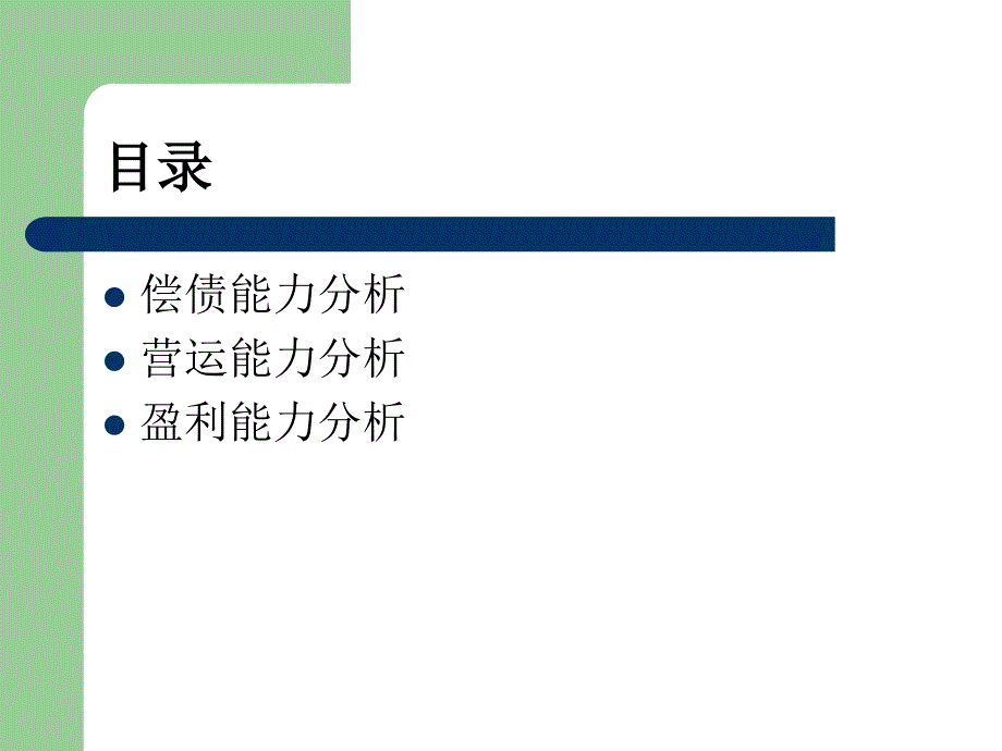 财务分析教学课件PPT_第2页