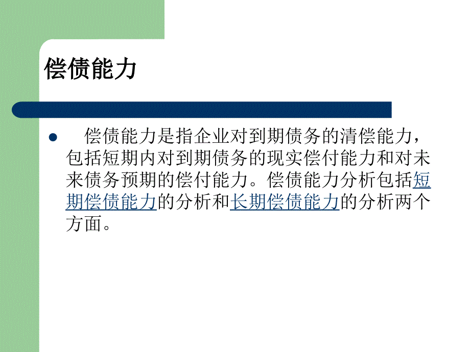 财务分析教学课件PPT_第3页