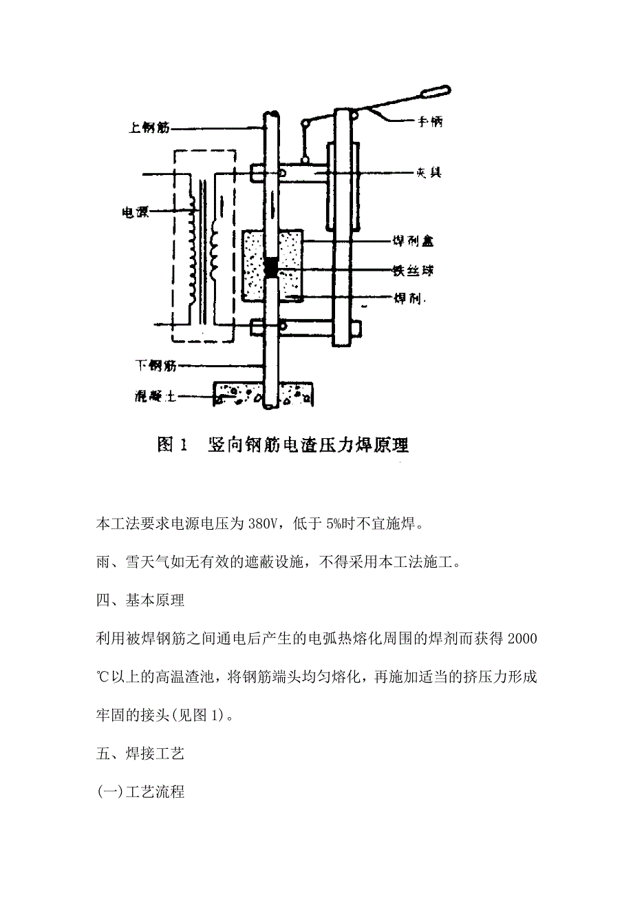 竖向钢筋电渣压力焊接工法_第3页