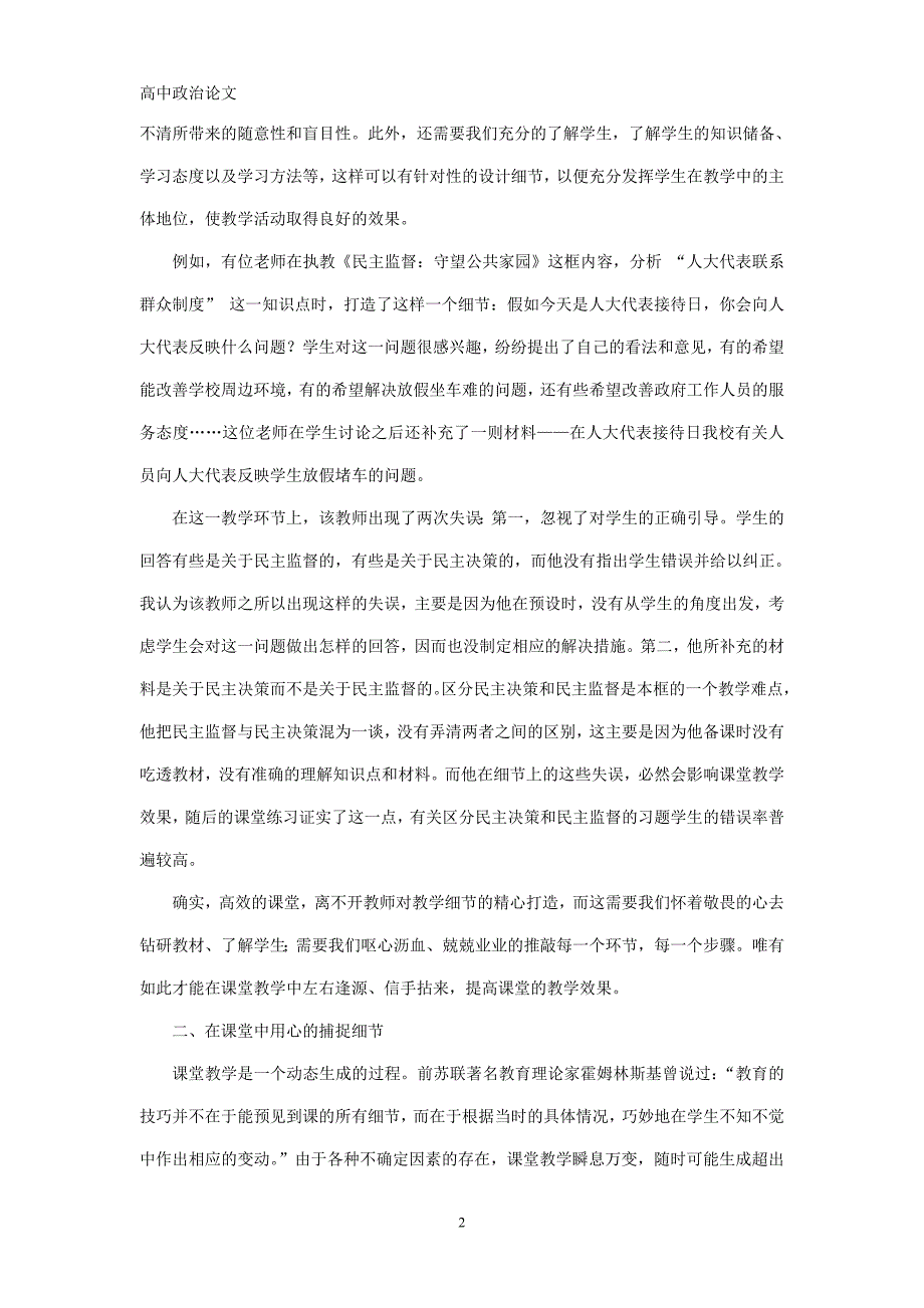 高中政治论文：浅谈政治教学中细节的处理_第2页