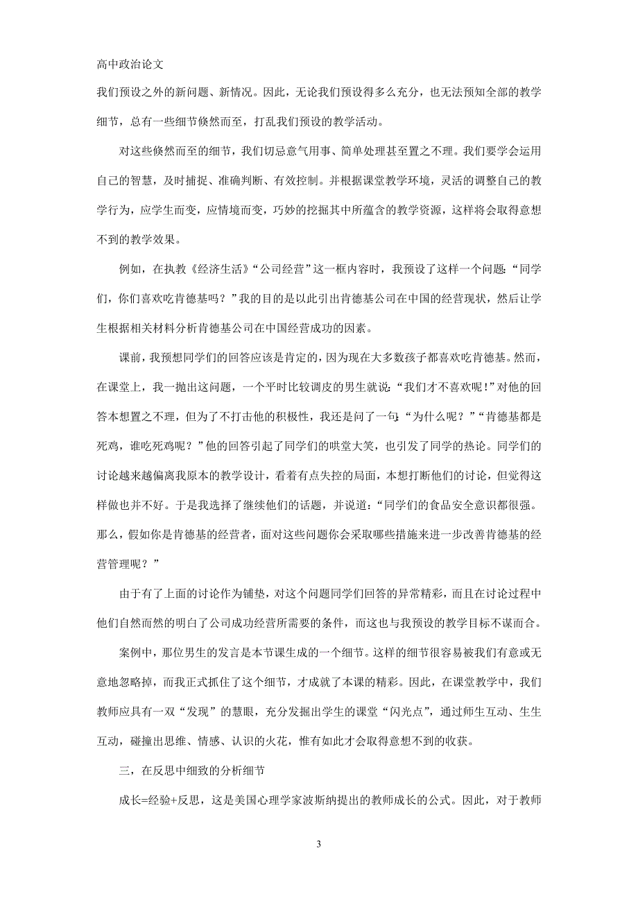 高中政治论文：浅谈政治教学中细节的处理_第3页