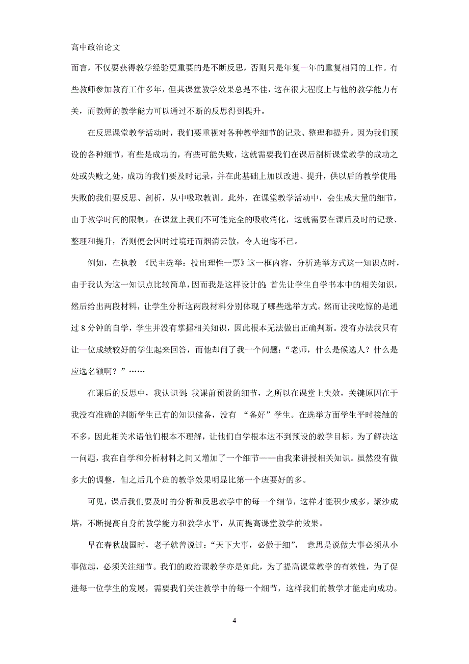 高中政治论文：浅谈政治教学中细节的处理_第4页