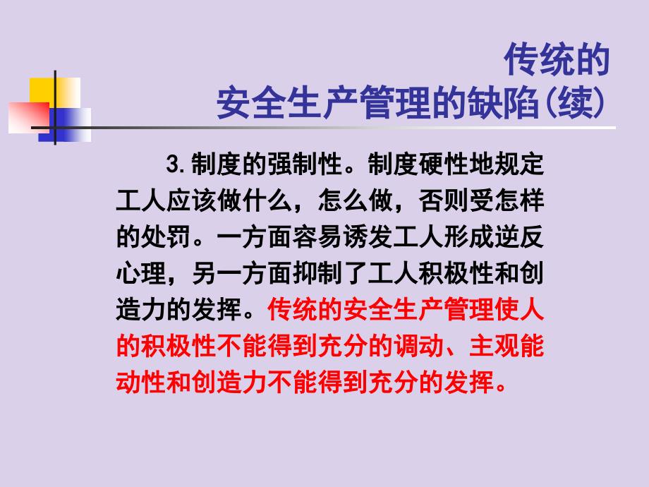 建立良好的企业安全文化_第4页