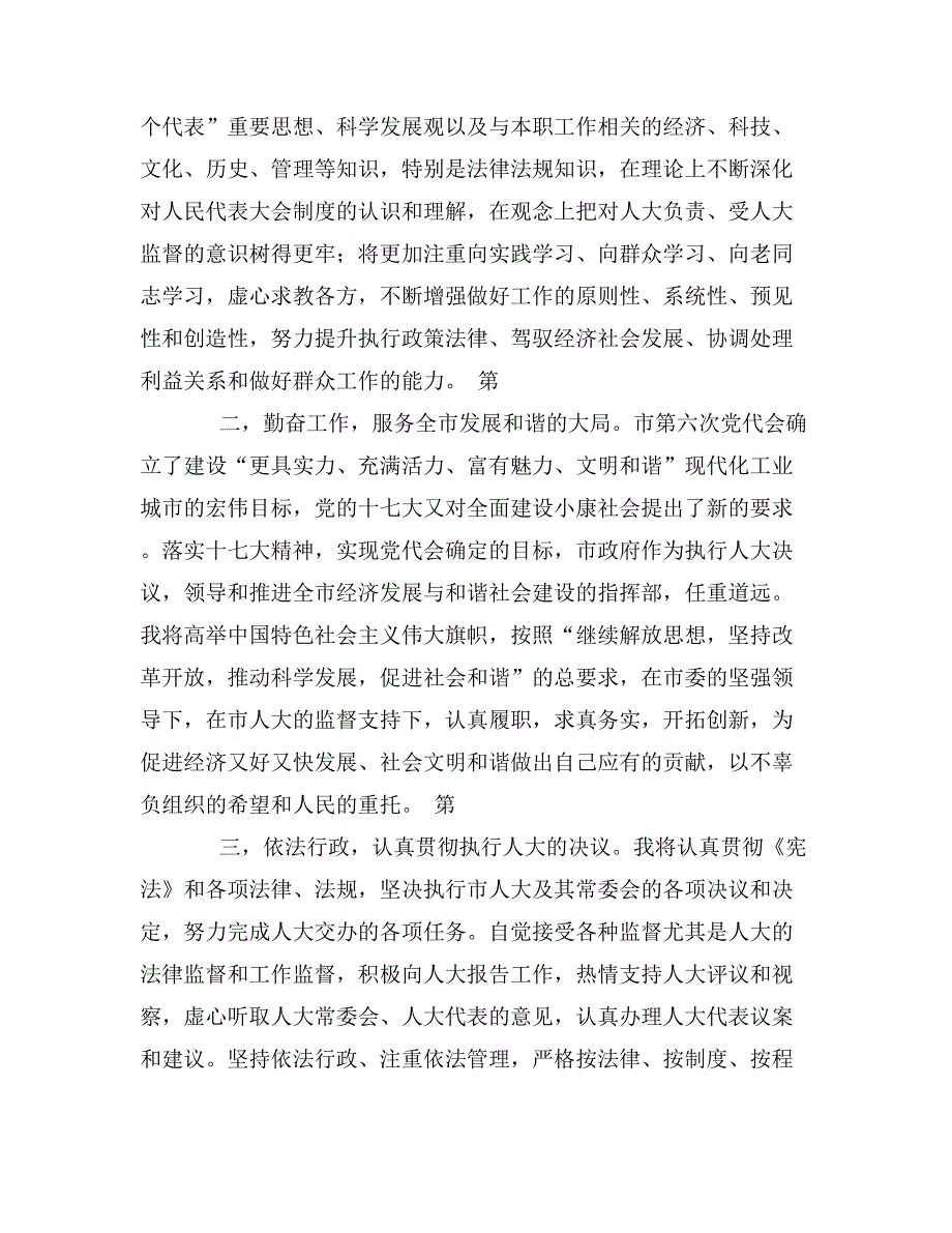 监察局长供职表态发言_第4页