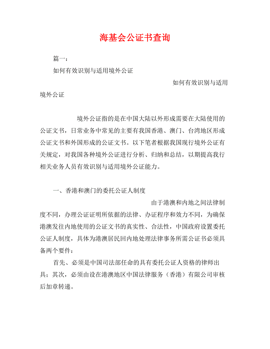 海基会公证书查询_第1页