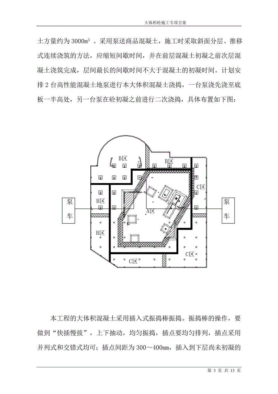 高层施工筏板大体积混凝土施工方案_第4页