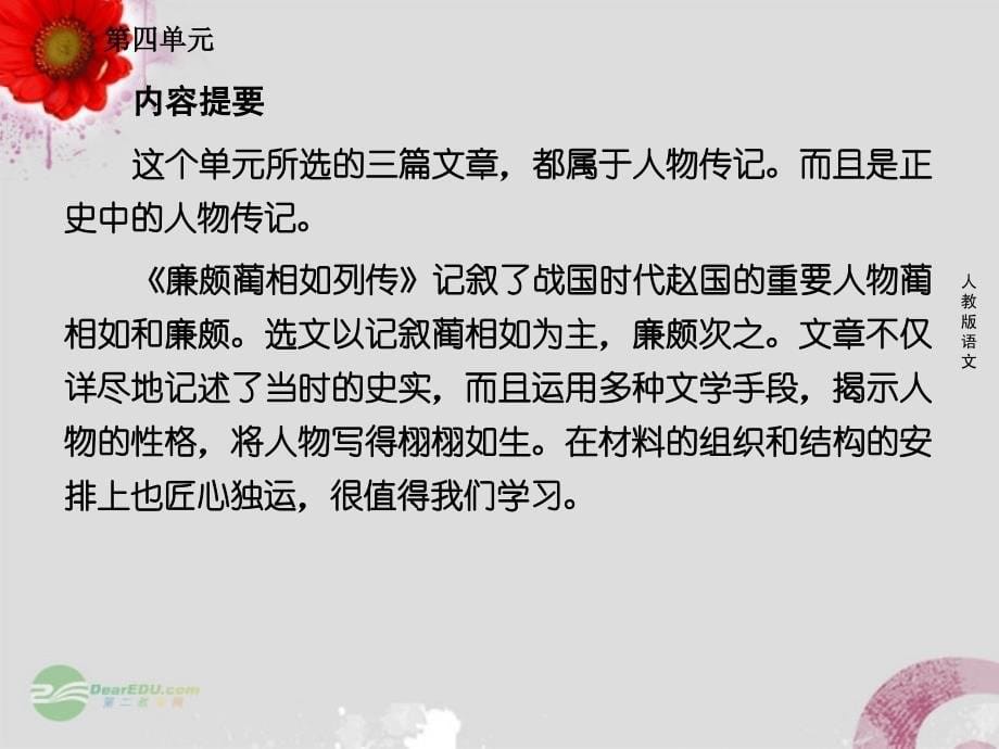 高中语文第十一课廉颇蔺相如列传课件新人教版必修4_第5页