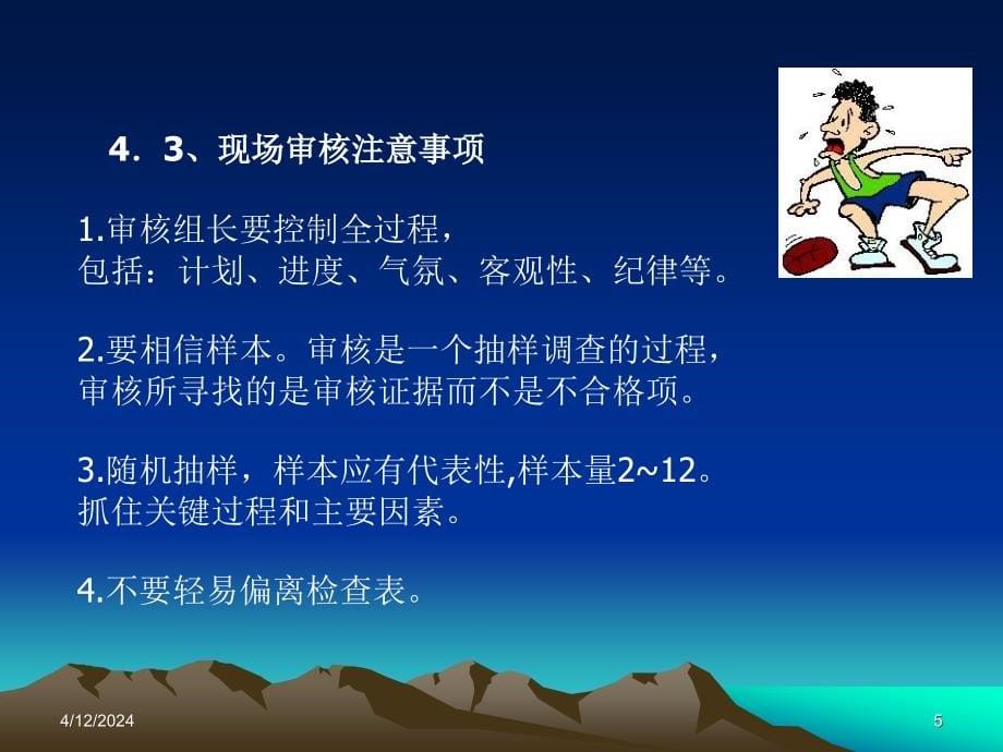 ISO内审员培训讲义（下）_第5页