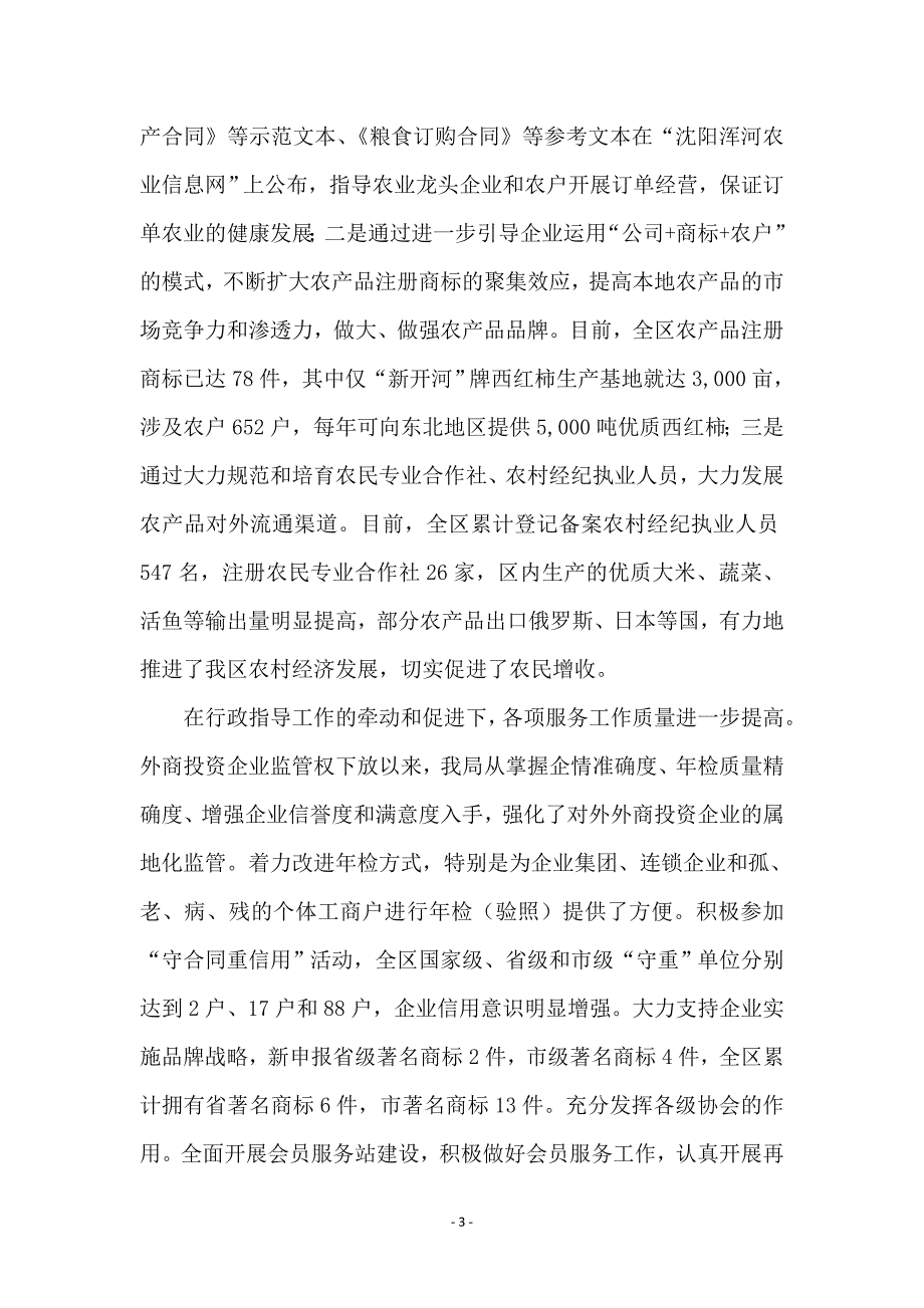 工商分局上半年的工作总结(区)_第3页