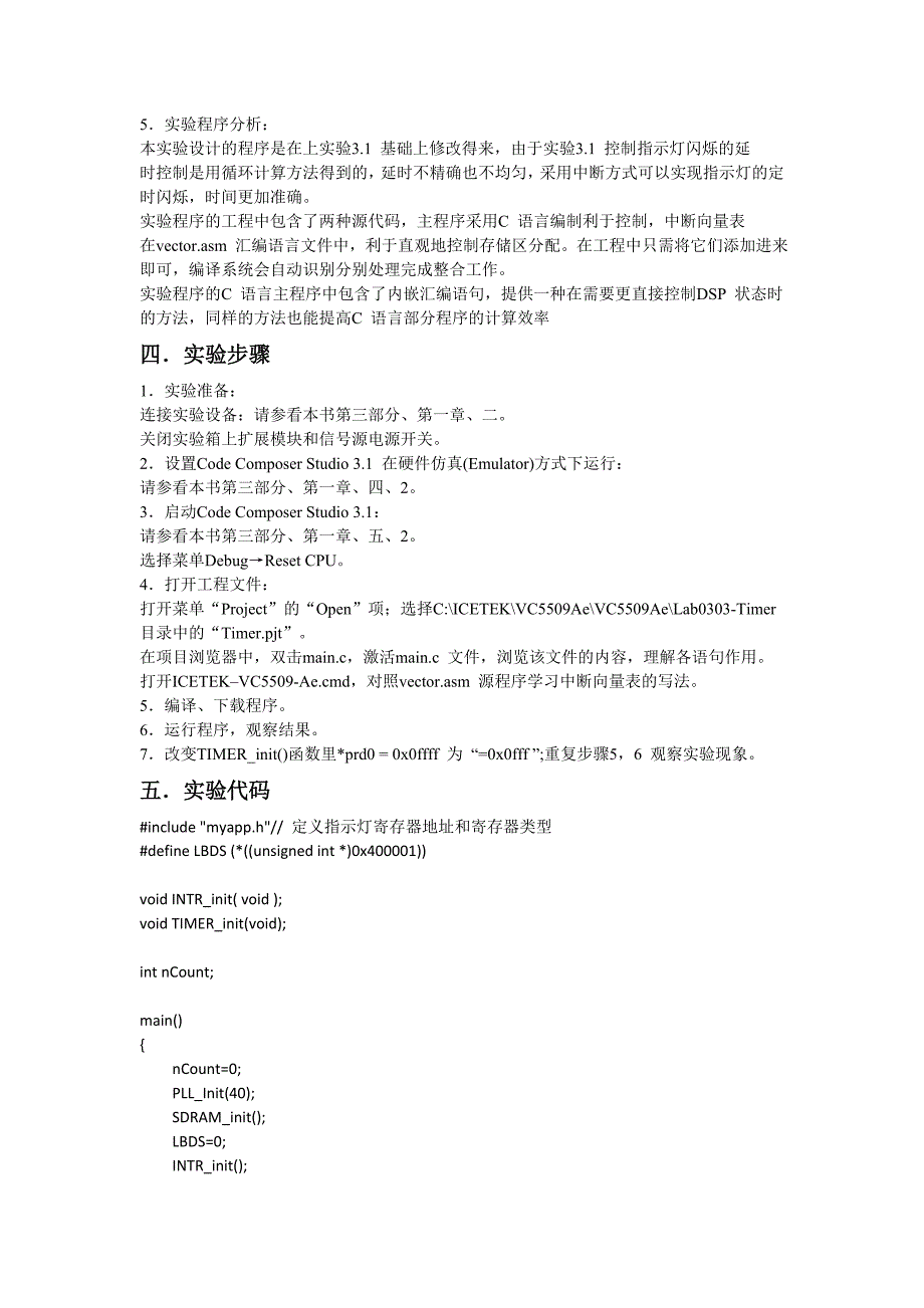 DSP 的定时器和外中断实验报告_第2页