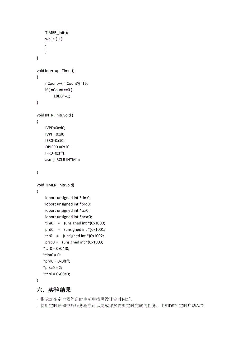 DSP 的定时器和外中断实验报告_第3页