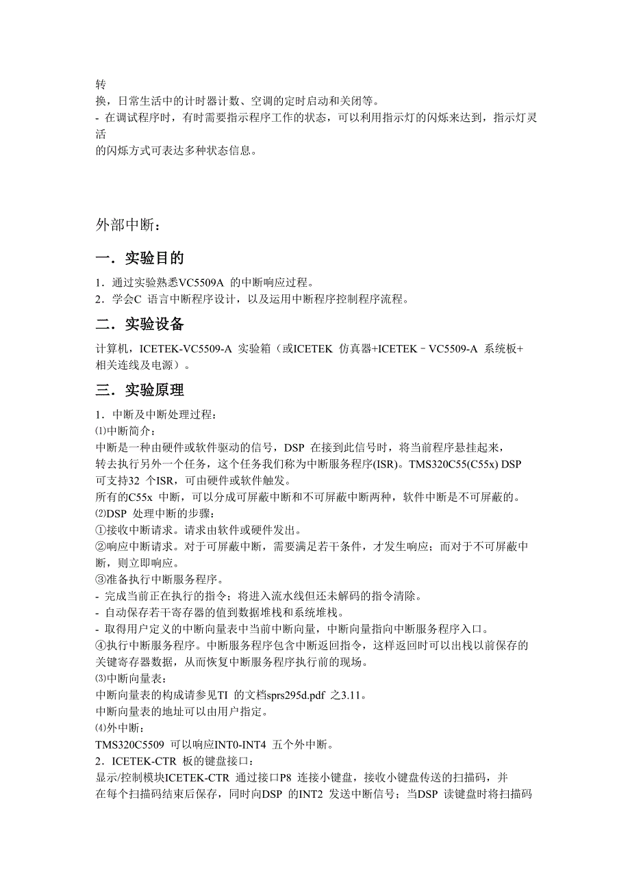 DSP 的定时器和外中断实验报告_第4页