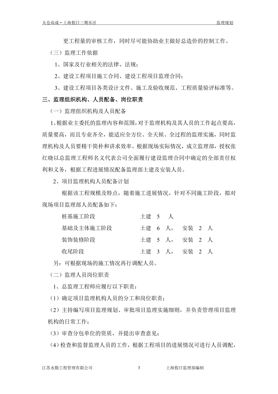 高层楼房工程监理规划_第3页