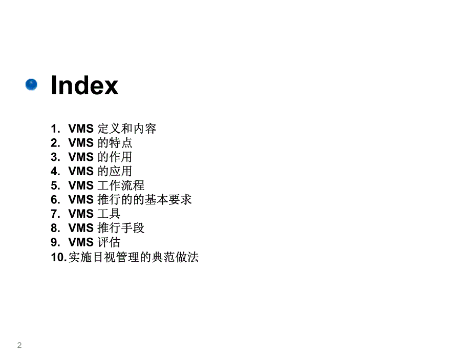 VMS INTRODUCTION 目视化管理_第2页