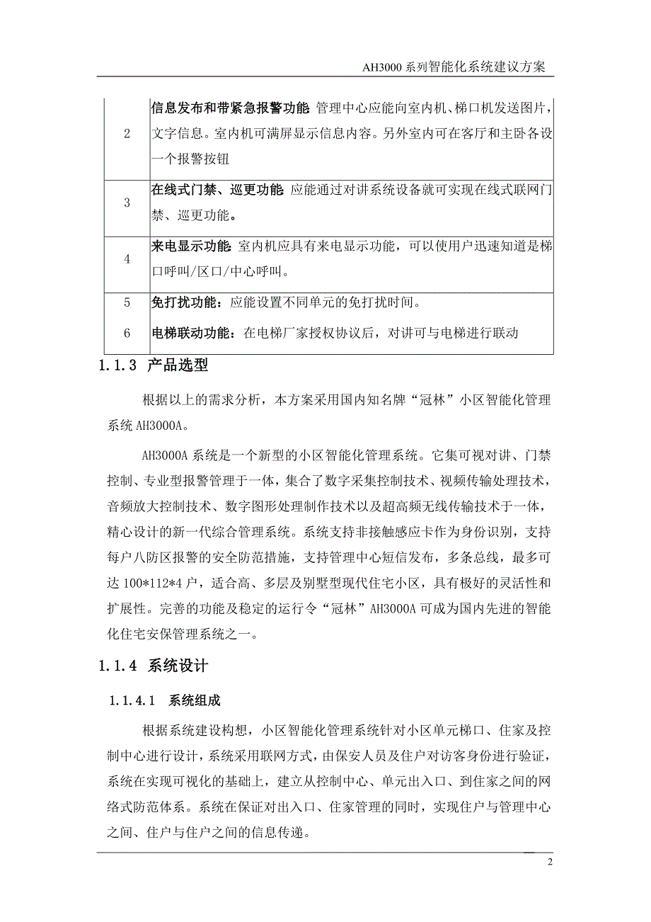 AH3000系列智能化系统建议方案_第2页