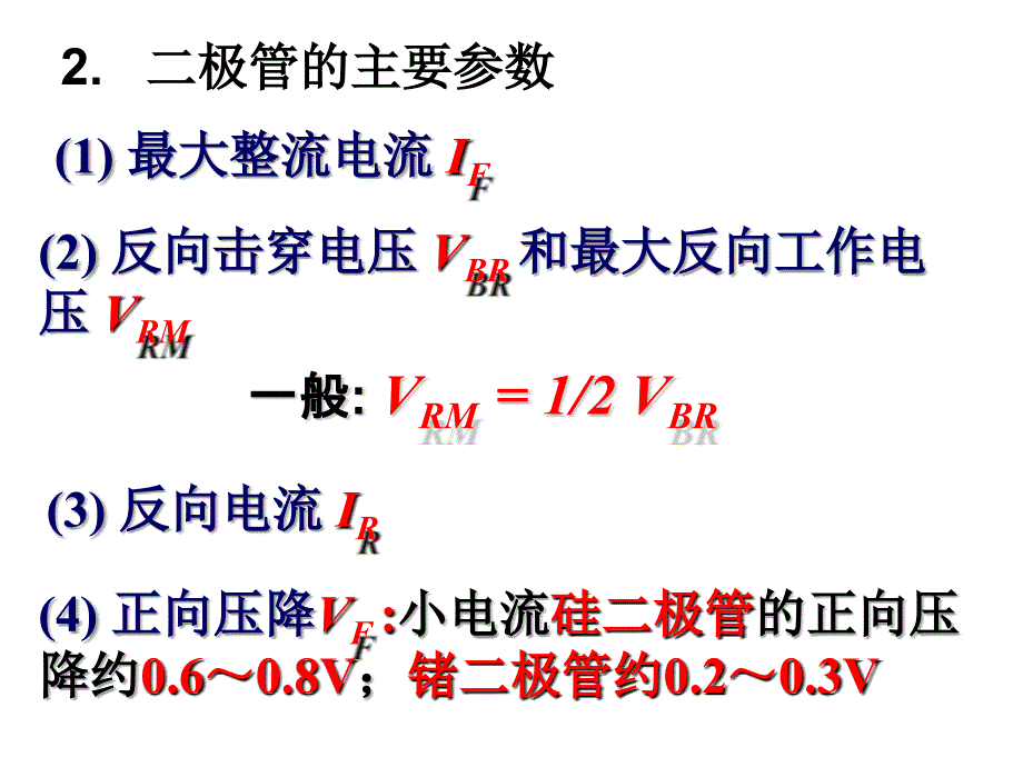 二极管学习课件教学课件PPT_第3页