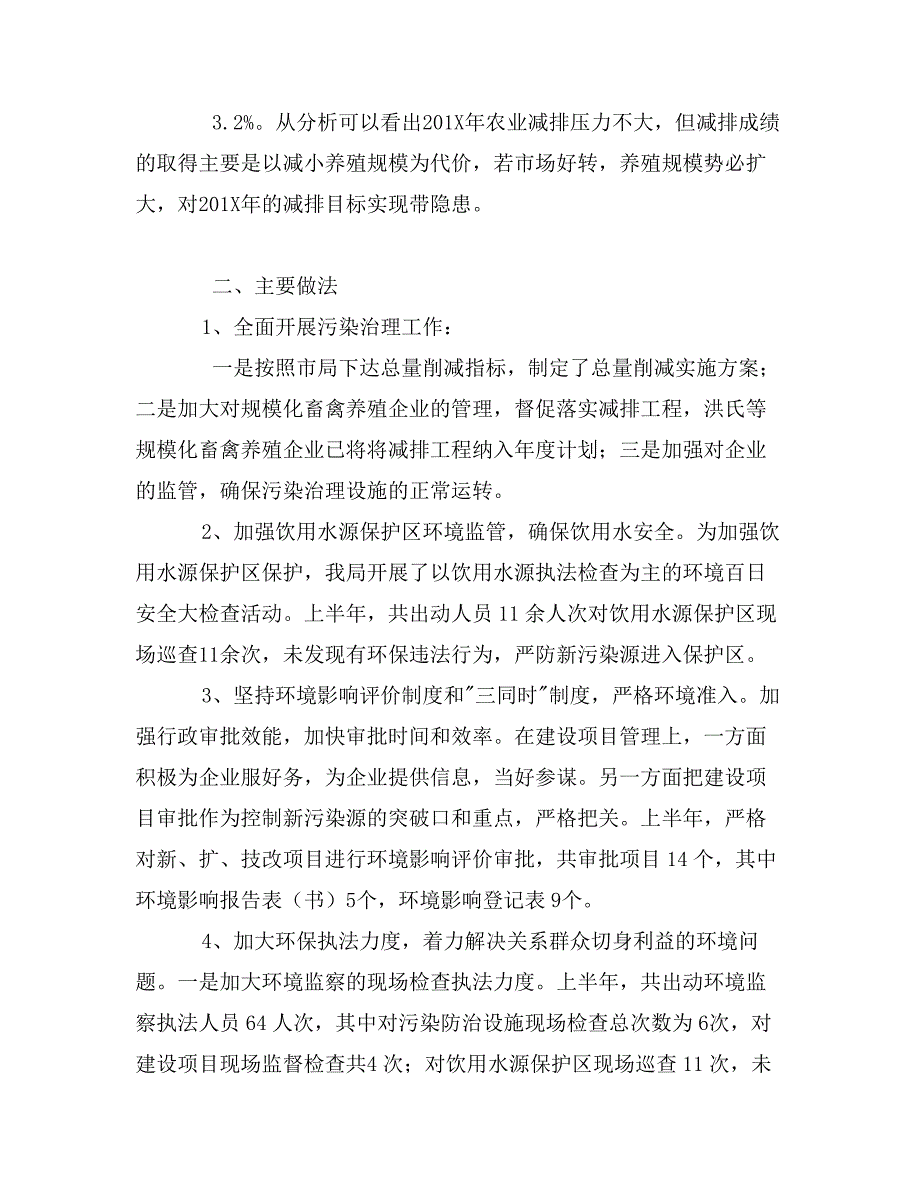 环保治理汇报材料_第3页