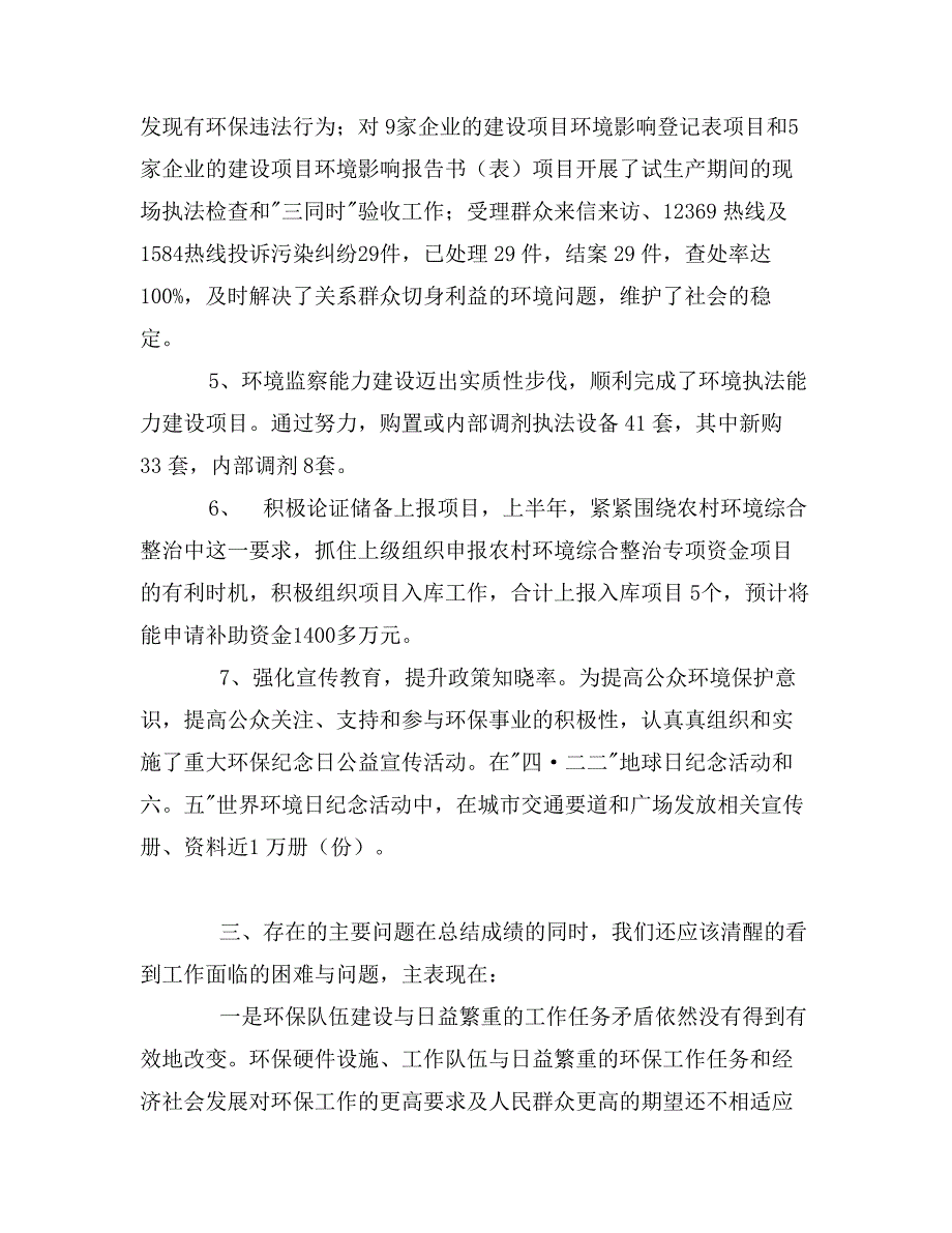 环保治理汇报材料_第4页