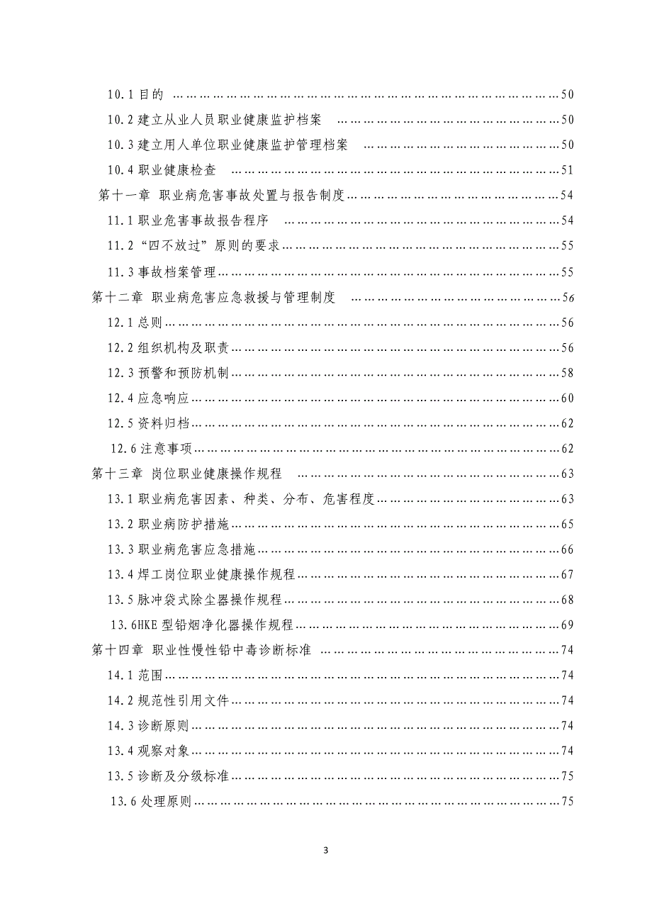 高科新材料股份有限公司职业卫生监督管理制度职业卫生制度_第3页