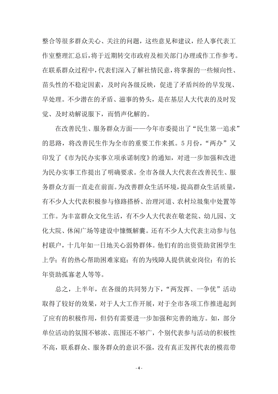 市长在两发挥一争优交流会讲话_第4页