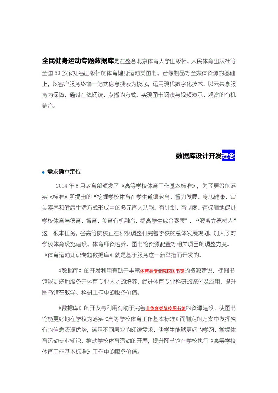 体育运动专题数据库服务手册_第2页